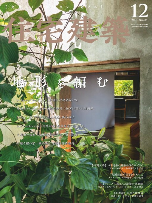 Title details for 住宅建築　Jutakukenchiku by Kenchiku Shiryo Kenkyusha, LTD - Available